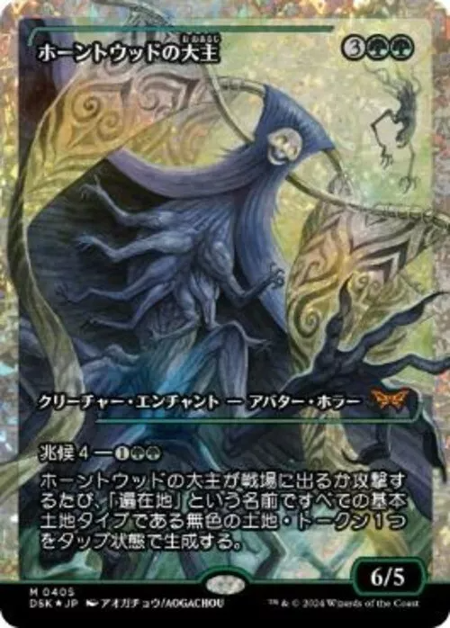 Overlord of the Hauntwoods (Japan Showcase Fracture Foil) (Japanese) [Duskmourn: House of Horror] | Game Master's Emporium (The New GME)