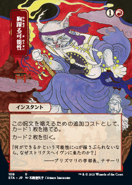 Thrill of Possibility (Japanese) [Strixhaven: Mystical Archive] | Game Master's Emporium (The New GME)