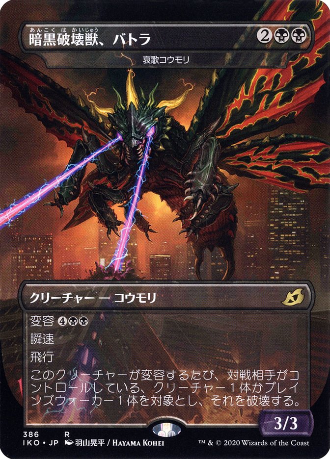 Dirge Bat - Battra, Dark Destroyer (Japanese Alternate Art) [Ikoria: Lair of Behemoths] | Game Master's Emporium (The New GME)