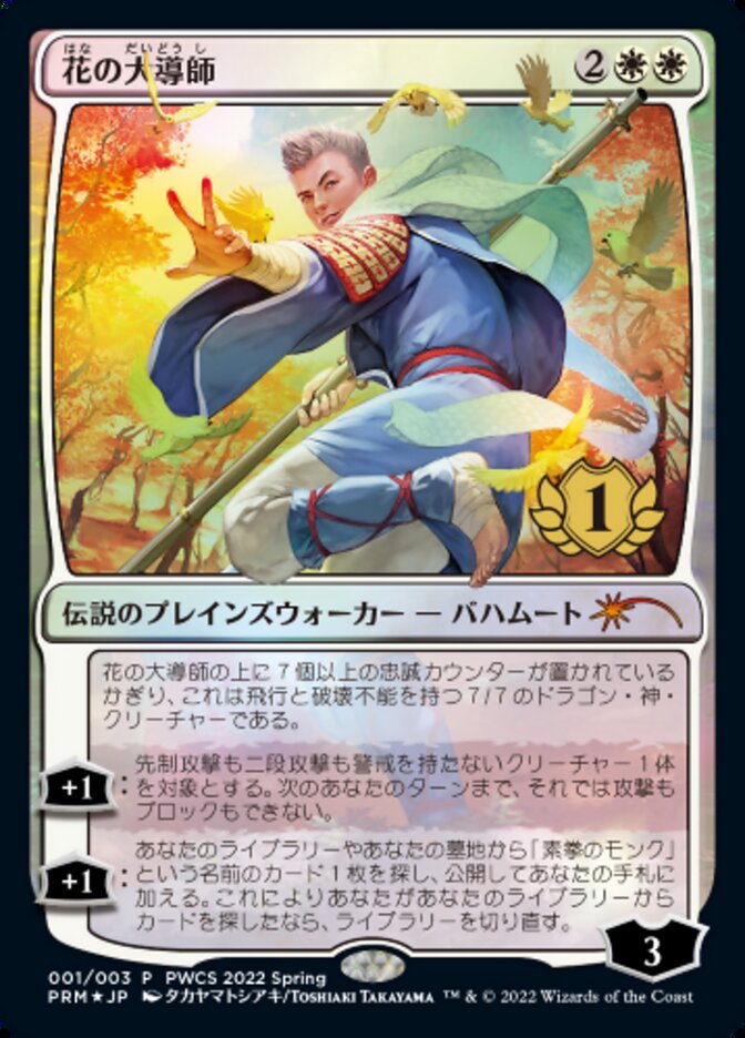 Grand Master of Flowers (1st Place) [Pro Tour Promos] | Game Master's Emporium (The New GME)