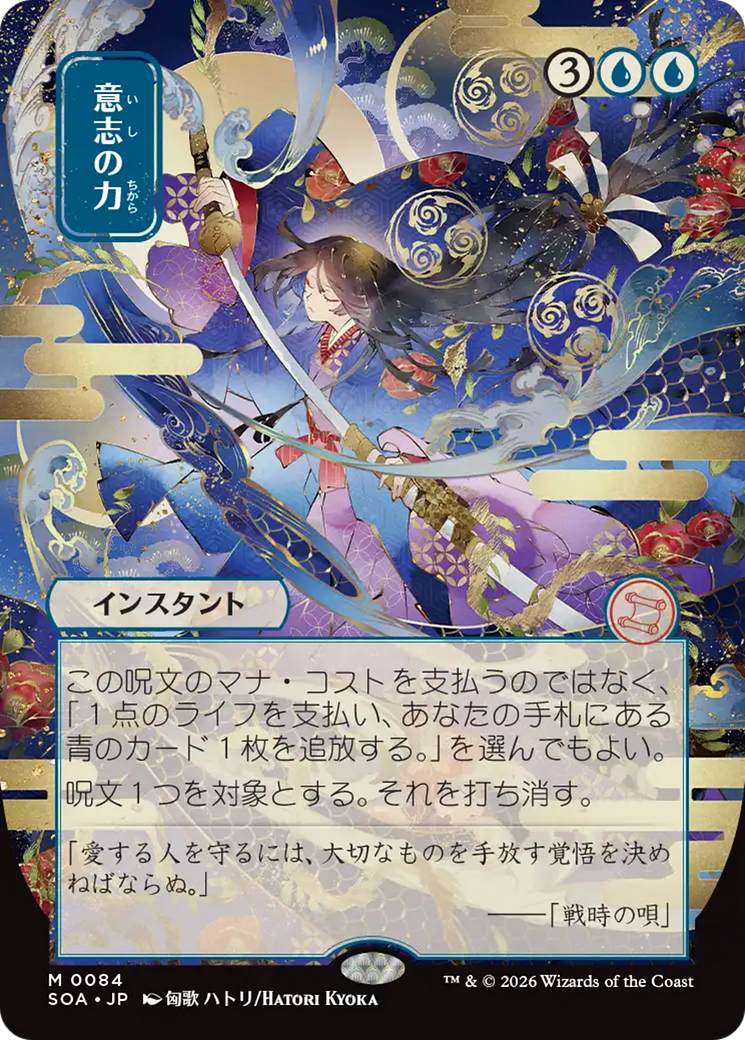 Force of Will (Japanese) [Secrets of Strixhaven: Mystical Archive] | Game Master's Emporium (The New GME)