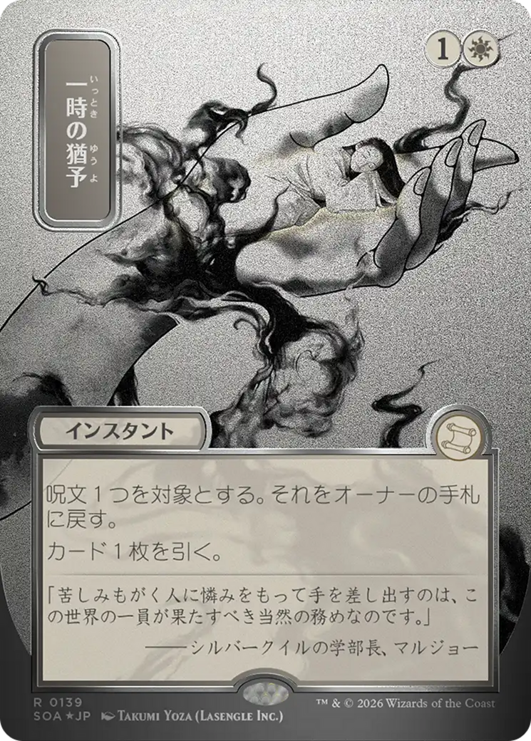 Reprieve (Japanese Silver Scroll Foil) [Secrets of Strixhaven: Mystical Archive] | Game Master's Emporium (The New GME)