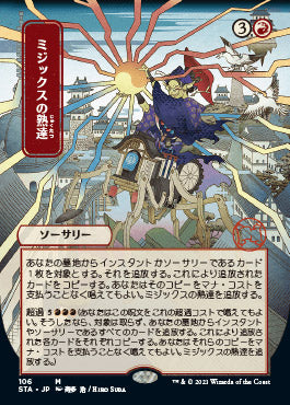 Mizzix's Mastery (Japanese Foil Etched) [Strixhaven: Mystical Archive] | Game Master's Emporium (The New GME)