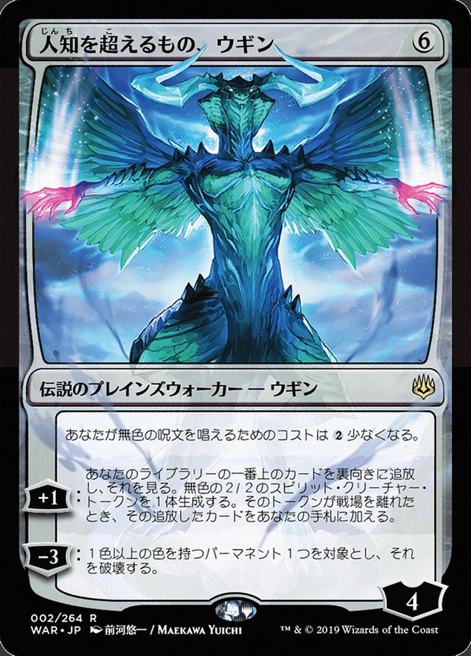 Ugin, the Ineffable (Japanese Alternate Art) [War of the Spark] | Game Master's Emporium (The New GME)