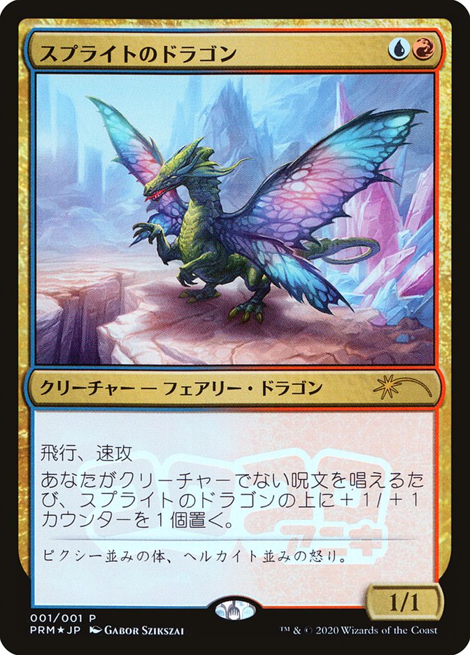 Sprite Dragon (JP Magazine Insert) [Media Promos] | Game Master's Emporium (The New GME)