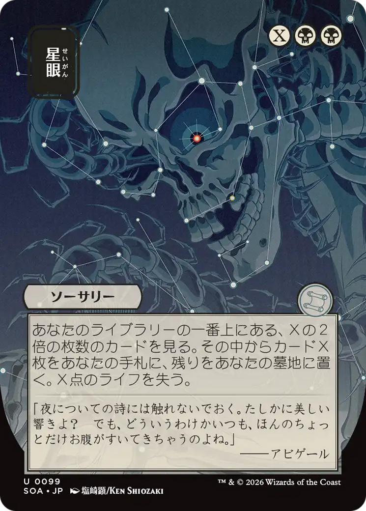 Stargaze (Japanese) [Secrets of Strixhaven: Mystical Archive] | Game Master's Emporium (The New GME)