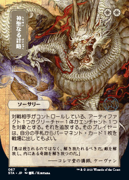 Divine Gambit (Japanese Foil Etched) [Strixhaven: Mystical Archive] | Game Master's Emporium (The New GME)