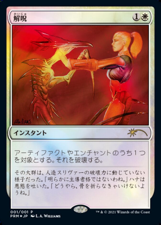 Disenchant [Media Promos] | Game Master's Emporium (The New GME)