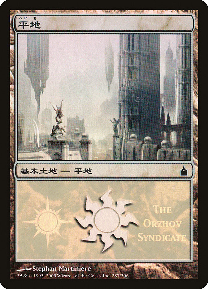 Plains - Orzhov Syndicate [Magic Premiere Shop 2005] | Game Master's Emporium (The New GME)