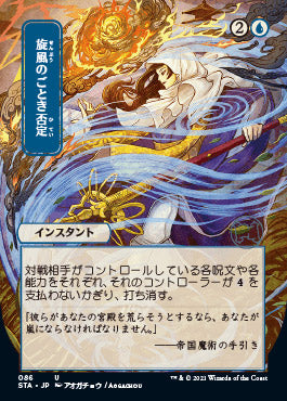 Whirlwind Denial (Japanese) [Strixhaven: Mystical Archive] | Game Master's Emporium (The New GME)