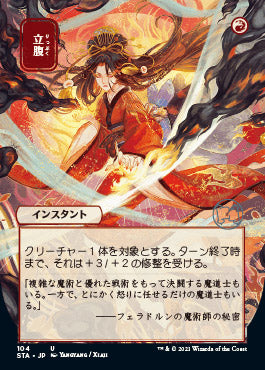 Infuriate (Japanese) [Strixhaven: Mystical Archive] | Game Master's Emporium (The New GME)