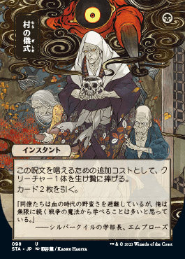 Village Rites (Japanese Foil Etched) [Strixhaven: Mystical Archive] | Game Master's Emporium (The New GME)