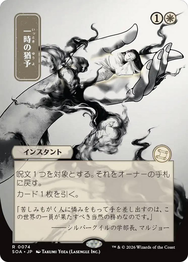 Reprieve (Japanese) [Secrets of Strixhaven: Mystical Archive] | Game Master's Emporium (The New GME)