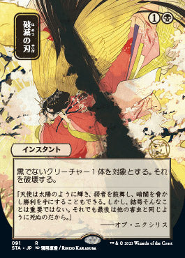 Doom Blade (Japanese) [Strixhaven: Mystical Archive] | Game Master's Emporium (The New GME)