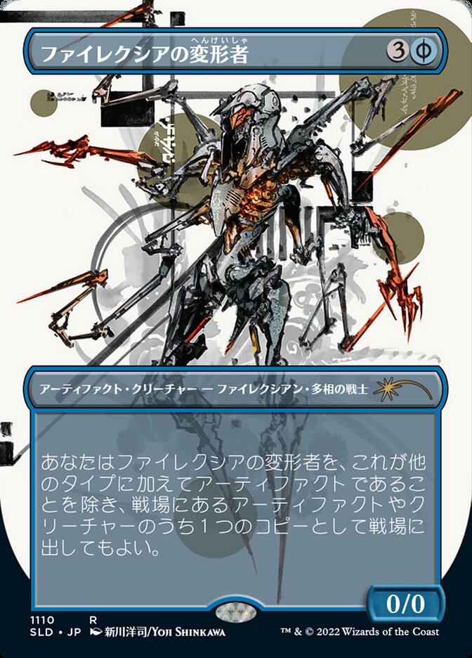 Phyrexian Metamorph (Japanese Borderless) [Secret Lair Drop Series] | Game Master's Emporium (The New GME)