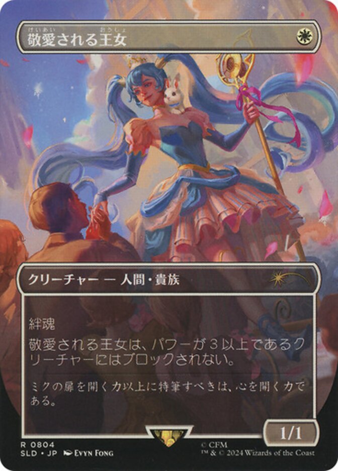 Beloved Princess (Japanese - Rainbow Foil) [Secret Lair Drop Series] | Game Master's Emporium (The New GME)