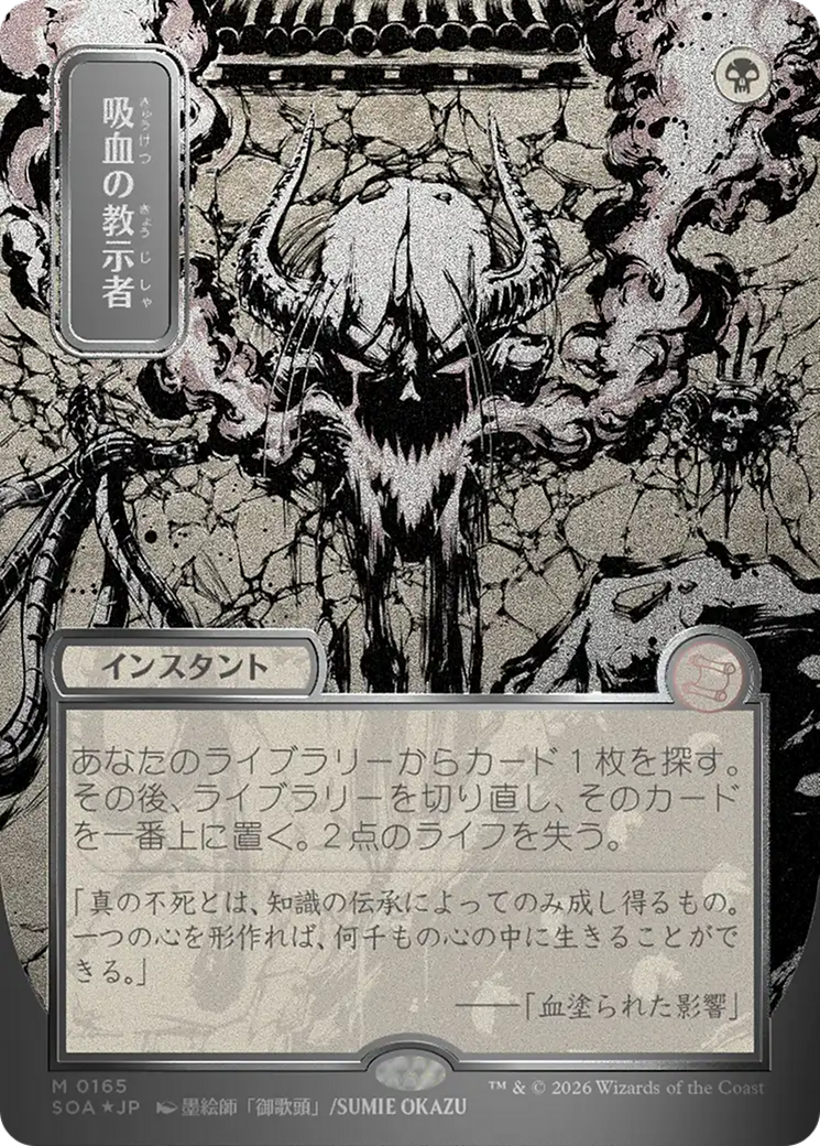 Vampiric Tutor (Japanese Silver Scroll Foil) [Secrets of Strixhaven: Mystical Archive] | Game Master's Emporium (The New GME)
