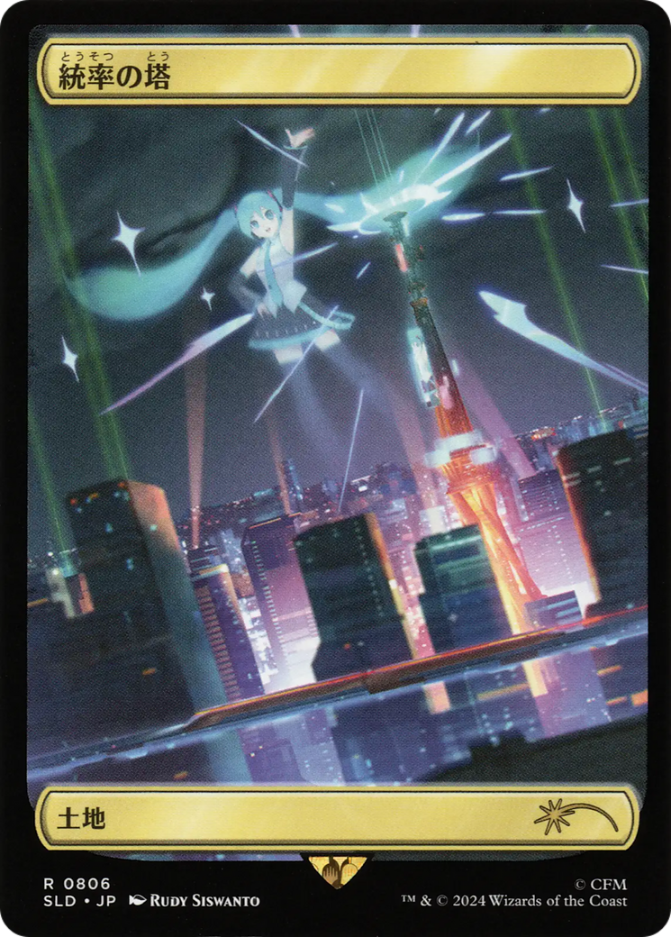 Command Tower (0806 - Japanese Rainbow Foil) [Secret Lair Drop Series] | Game Master's Emporium (The New GME)