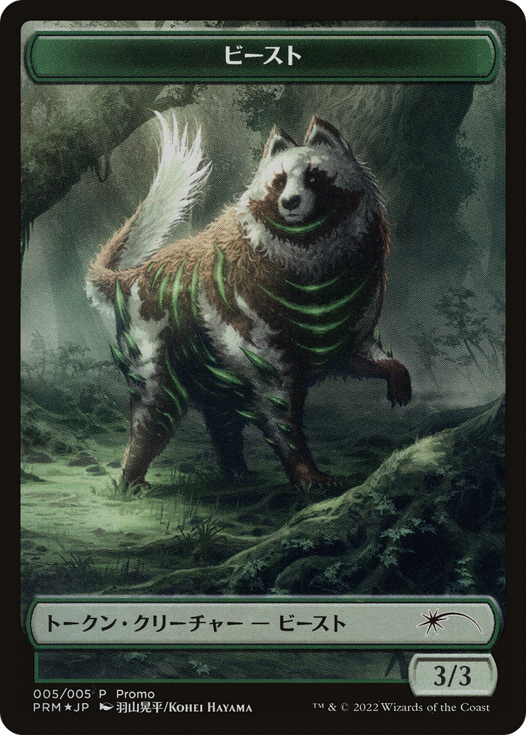 Beast Token [Dominaria United Promos] | Game Master's Emporium (The New GME)