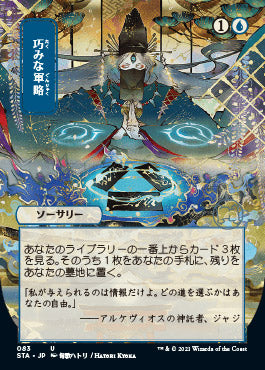 Strategic Planning (Japanese Foil Etched) [Strixhaven: Mystical Archive] | Game Master's Emporium (The New GME)