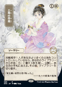 Gift of Estates (Japanese Foil Etched) [Strixhaven: Mystical Archive] | Game Master's Emporium (The New GME)