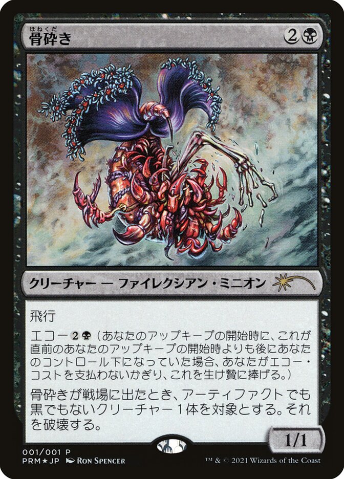 Bone Shredder [Media Promos] | Game Master's Emporium (The New GME)