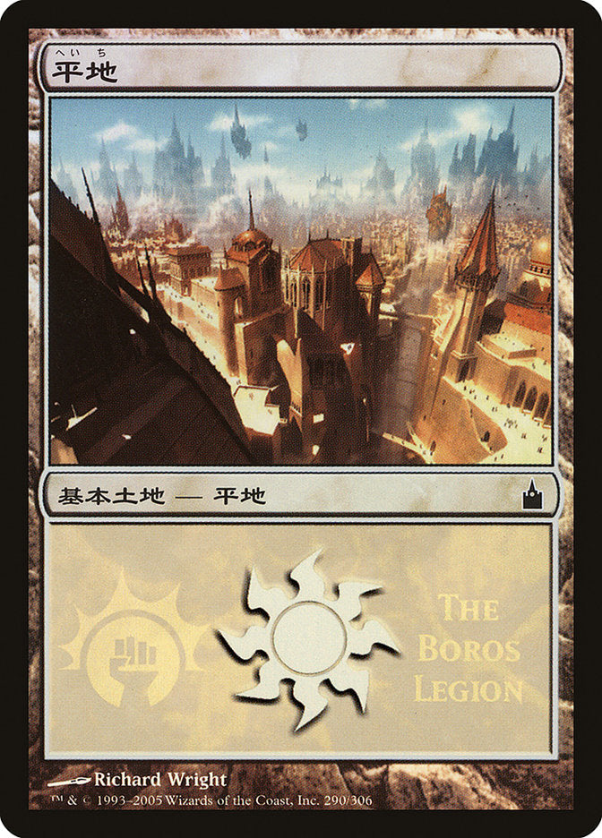 Plains - Boros Legion [Magic Premiere Shop 2005] | Game Master's Emporium (The New GME)