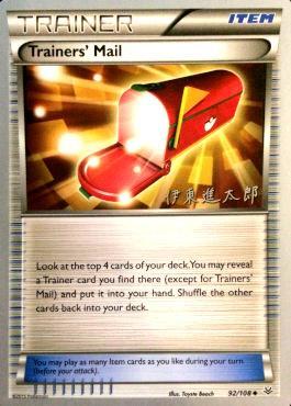 Trainers' Mail (92/108) (Magical Symphony - Shintaro Ito) [World Championships 2016] | Game Master's Emporium (The New GME)