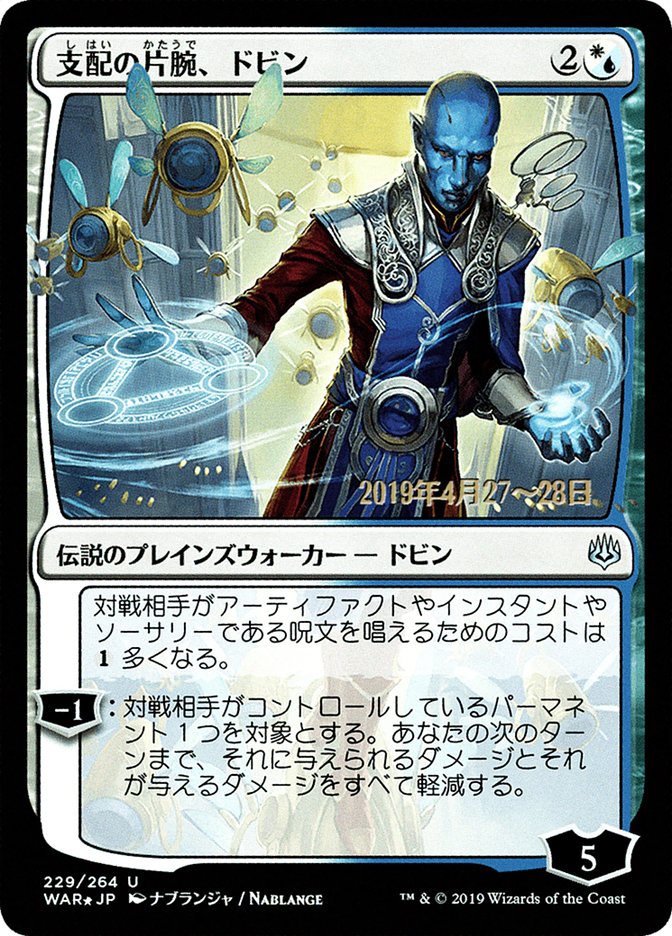 Dovin, Hand of Control (Japanese Alternate Art) [War of the Spark Promos] | Game Master's Emporium (The New GME)