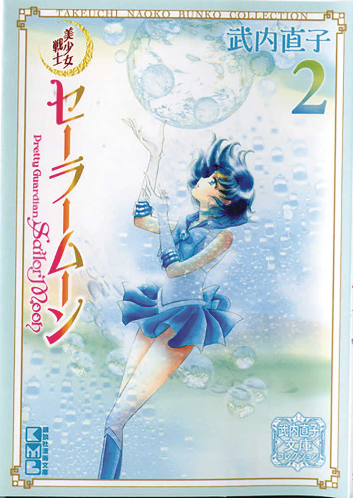Sailor Moon Naoko Takeuchi Collection Volume 02 | Game Master's Emporium (The New GME)