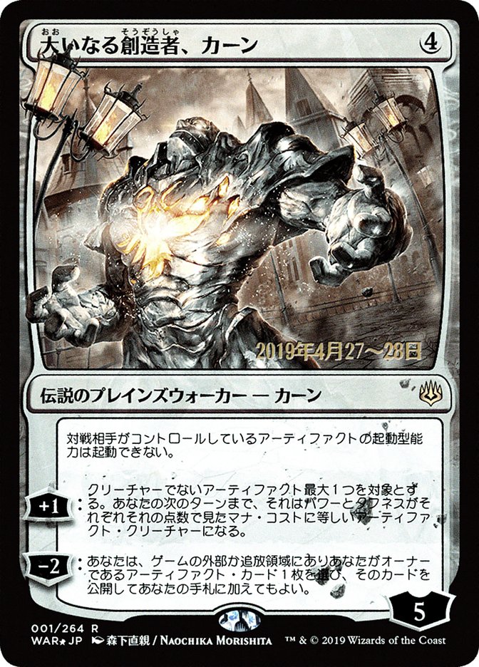 Karn, the Great Creator (Japanese Alternate Art) [War of the Spark Promos] | Game Master's Emporium (The New GME)