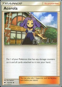 Acerola (112/147) (Golisodor - Naoto Suzuki) [World Championships 2017] | Game Master's Emporium (The New GME)