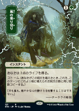 Weather the Storm (Japanese Foil Etched) [Strixhaven: School of Mages Mystical Archive] | Game Master's Emporium (The New GME)