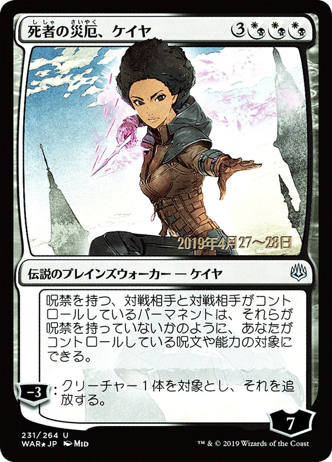 Kaya, Bane of the Dead (Japanese Alternate Art) [War of the Spark Promos] | Game Master's Emporium (The New GME)