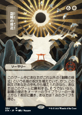 Approach of the Second Sun (Japanese Foil Etched) [Strixhaven: School of Mages Mystical Archive] | Game Master's Emporium (The New GME)