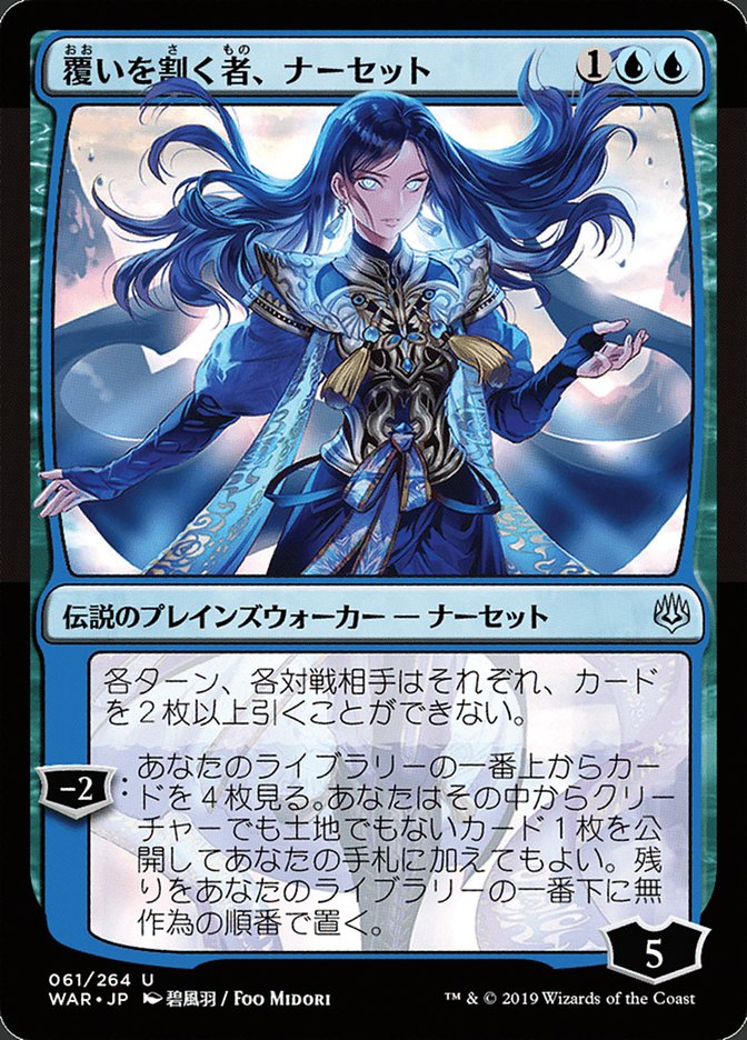 Narset, Parter of Veils (Japanese Alternate Art) [War of the Spark] | Game Master's Emporium (The New GME)