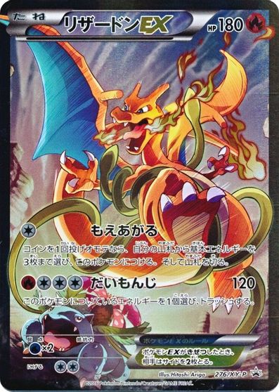 Charizard EX (276/XY-P) (JP Pokemon Card Game Art Collection) [XY: Black Star Promos] | Game Master's Emporium (The New GME)