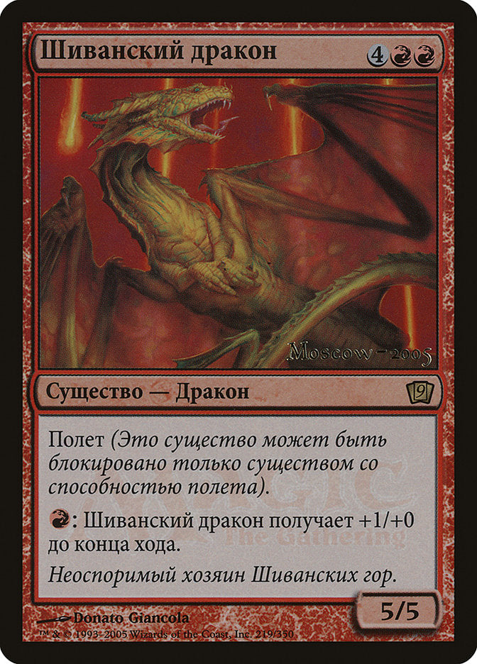 Shivan Dragon (Moscow 2005) [Ninth Edition Promos] | Game Master's Emporium (The New GME)