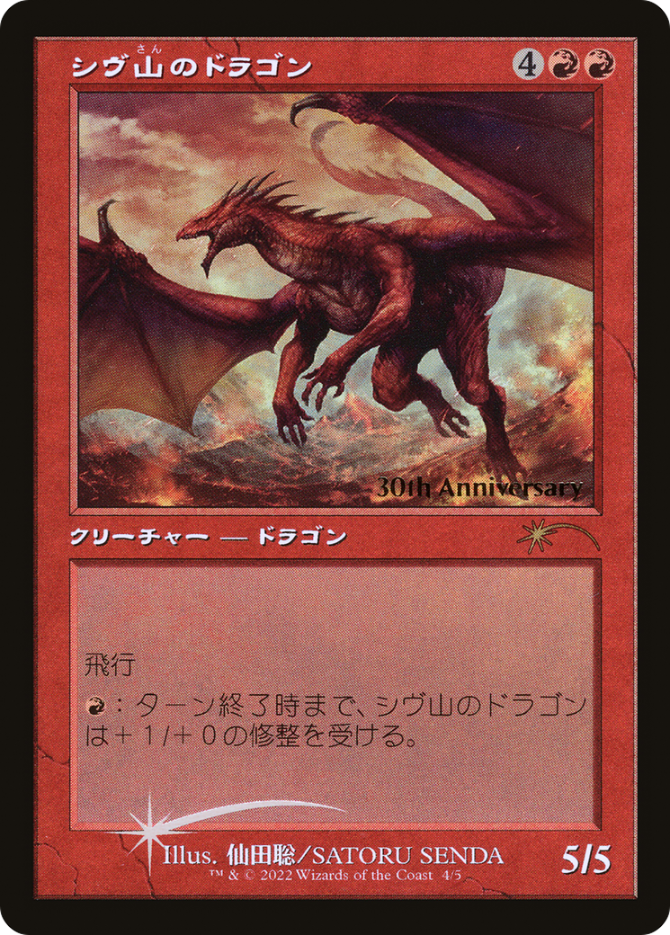 Shivan Dragon (Retro) [30th Anniversary History Promos] | Game Master's Emporium (The New GME)