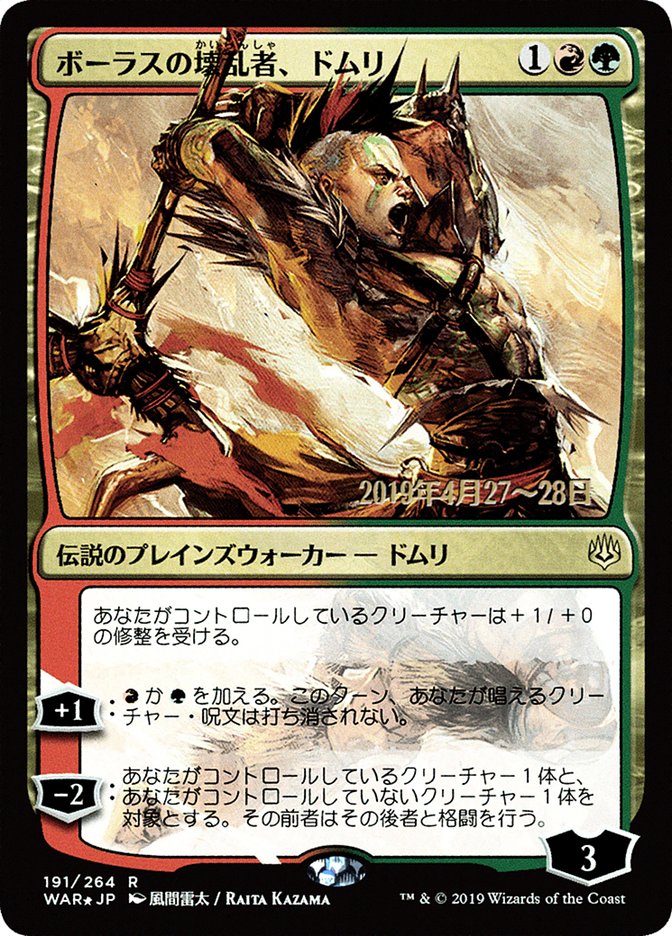 Domri, Anarch of Bolas (Japanese Alternate Art) [War of the Spark Promos] | Game Master's Emporium (The New GME)