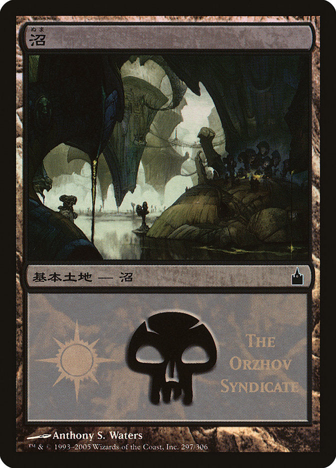 Swamp - Orzhov Syndicate [Magic Premiere Shop 2005] | Game Master's Emporium (The New GME)