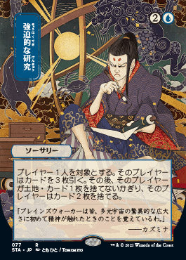 Compulsive Research (Japanese Foil Etched) [Strixhaven: School of Mages Mystical Archive] | Game Master's Emporium (The New GME)