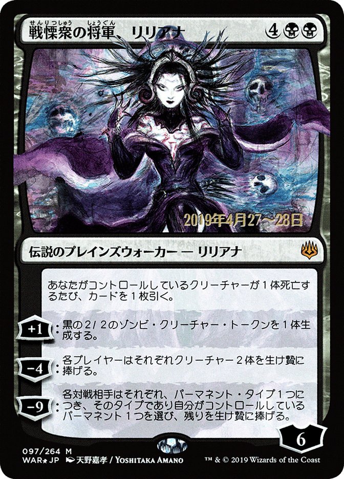 Liliana, Dreadhorde General (Japanese Alternate Art) [War of the Spark Promos] | Game Master's Emporium (The New GME)