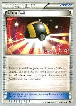 Ultra Ball (113/124) (Magical Symphony - Shintaro Ito) [World Championships 2016] | Game Master's Emporium (The New GME)