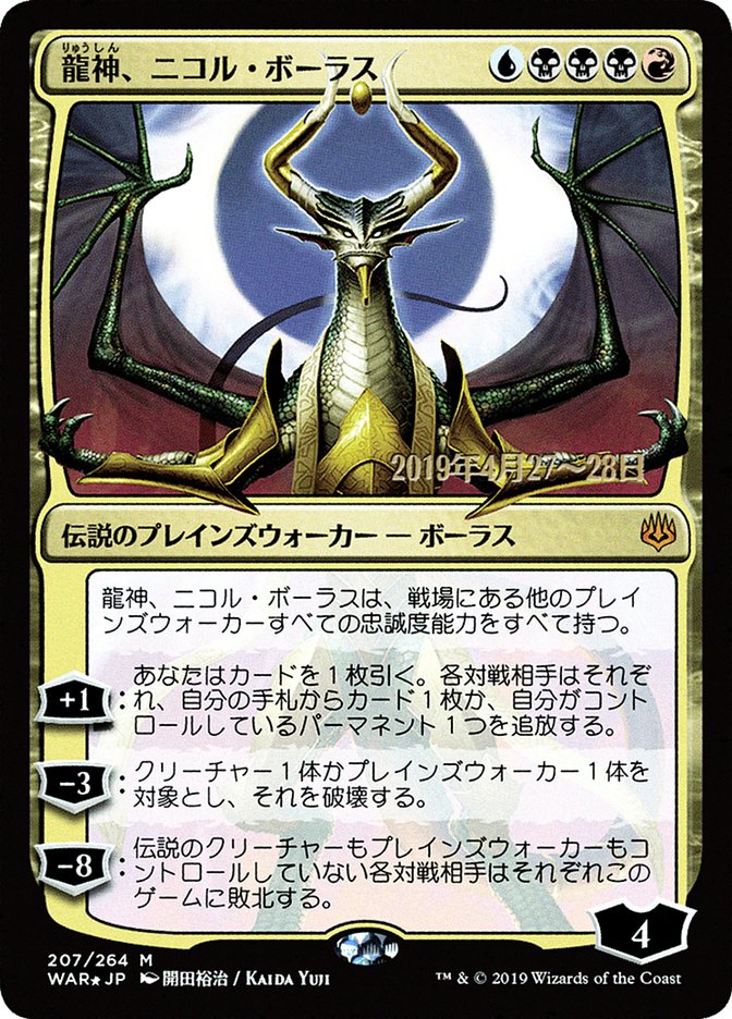 Nicol Bolas, Dragon-God (Japanese Alternate Art) [War of the Spark Promos] | Game Master's Emporium (The New GME)