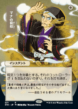 Mana Tithe (Japanese Foil Etched) [Strixhaven: School of Mages Mystical Archive] | Game Master's Emporium (The New GME)