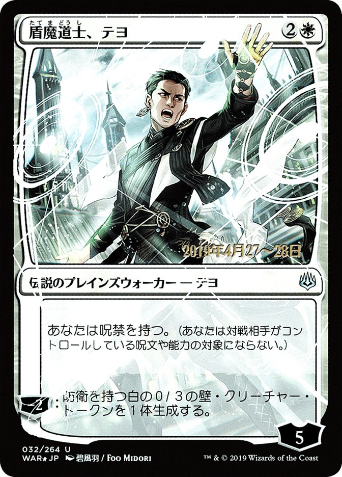 Teyo, the Shieldmage (Japanese Alternate Art) [War of the Spark Promos] | Game Master's Emporium (The New GME)