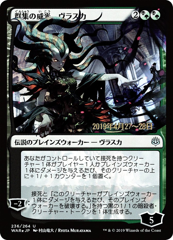 Vraska, Swarm's Eminence (Japanese Alternate Art) [War of the Spark Promos] | Game Master's Emporium (The New GME)