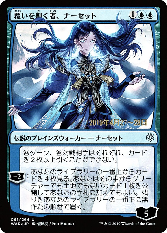 Narset, Parter of Veils (Japanese Alternate Art) [War of the Spark Promos] | Game Master's Emporium (The New GME)