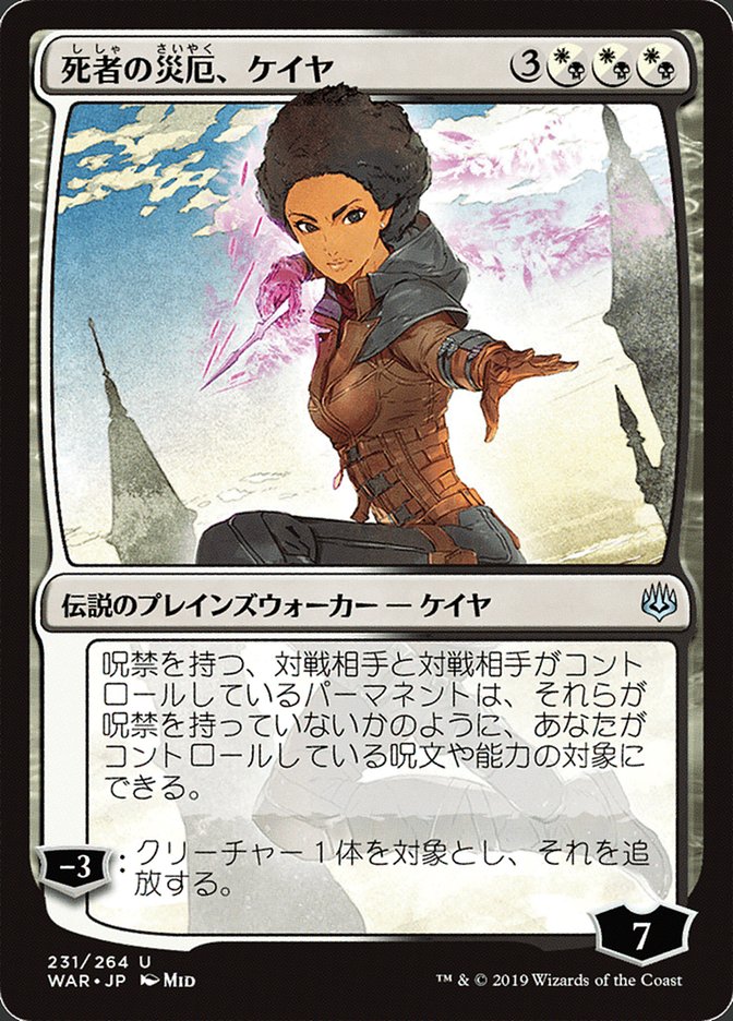 Kaya, Bane of the Dead (Japanese Alternate Art) [War of the Spark] | Game Master's Emporium (The New GME)